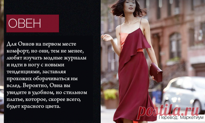 Как знаки Зодиака определяют ваш стиль. Невероятно, но факт! | Чёрт побери
