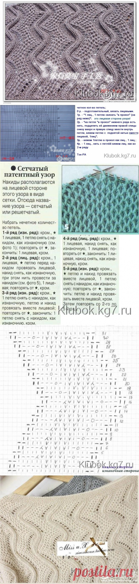 УЗОР Звонкие ручейки ОТ АЗИАТСКИХ ПОДРУГ | Клубок