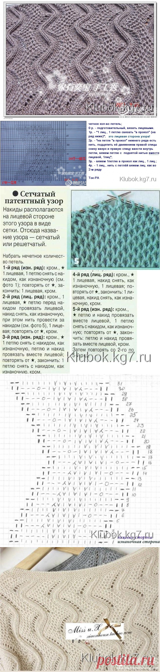 УЗОР Звонкие ручейки ОТ АЗИАТСКИХ ПОДРУГ | Клубок