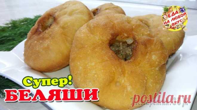 Беляши домашние - сочные и пышные, трудно устоять!