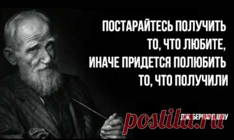 30 цитат Бернарда Шоу против нытья и лени