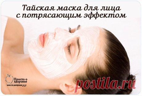 Тайская маска для лица с потрясающим эффектом
