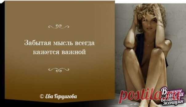 Великие женщины и их великие мысли / Научный хит