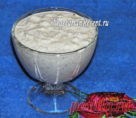 Соус "Цацики" (дзадзики) с солеными огурцами, рецепт с фото | Вегетарианские рецепты "Приготовим с любовью!"