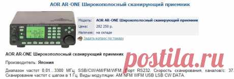 Сканирующие приемники -&gt; AOR AR-ONE Широкополосный сканирующий приемник