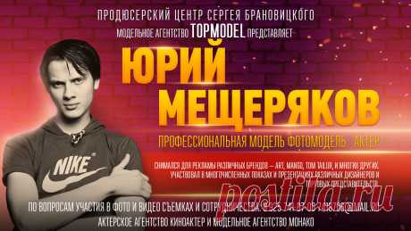 Арт Директор для Моделей и Фотомоделей

Арт Директор поможет вам начать или поднять свою карьеру на новый уровень Известности.

Арт Директор Модели или Фотомодели по обязанностям и объему деятельности совмещает в себе и деятельность по поиску оплачиваемой работы для модели и деятельности по пиару модели, так как именно в деятельности модели отделить эти два вида работы практически невозможно, потому что здесь продуктом является сама модель и её внешность.