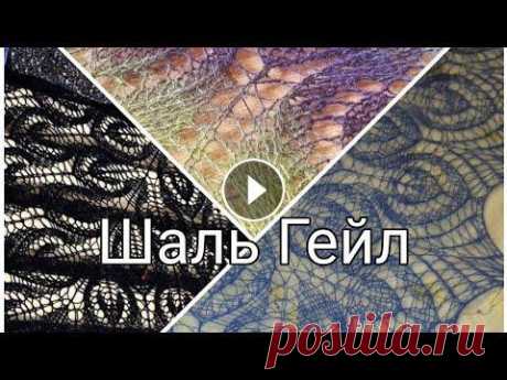 Ажурная шаль спицами 1 часть. Мк шаль спицами Хочу показать вам как вяжется эта красивая шаль. Я уже давно её хотела связать, но ни как не могла понять как её вязать дальше, точнее увеличивать схе...