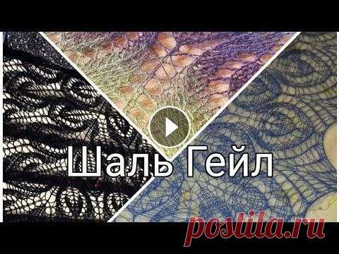 Ажурная шаль спицами 1 часть. Мк шаль спицами Хочу показать вам как вяжется эта красивая шаль. Я уже давно её хотела связать, но ни как не могла понять как её вязать дальше, точнее увеличивать схе...