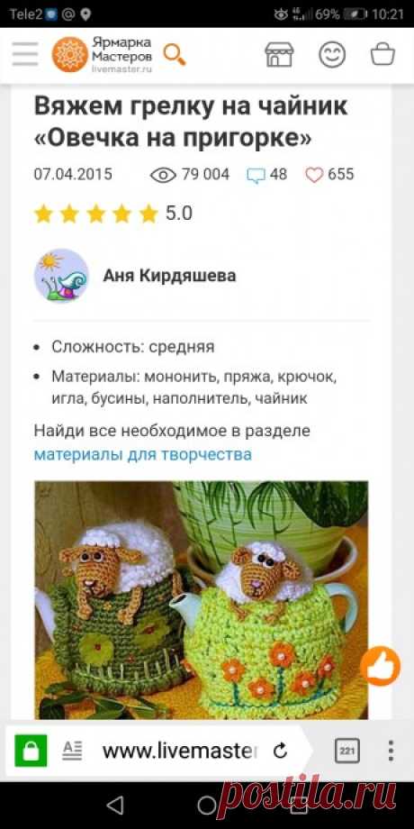 Грелка на чайник &quot;Овечка на пригорке&quot;