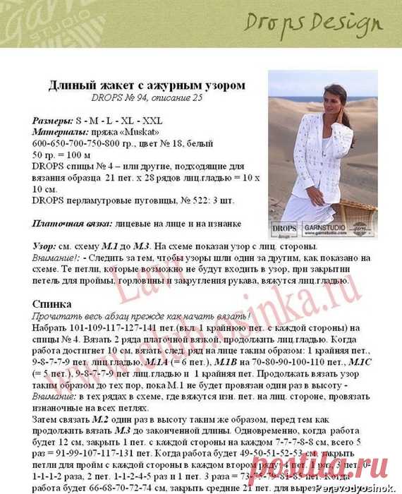 Длинный жакет с ажурным узором