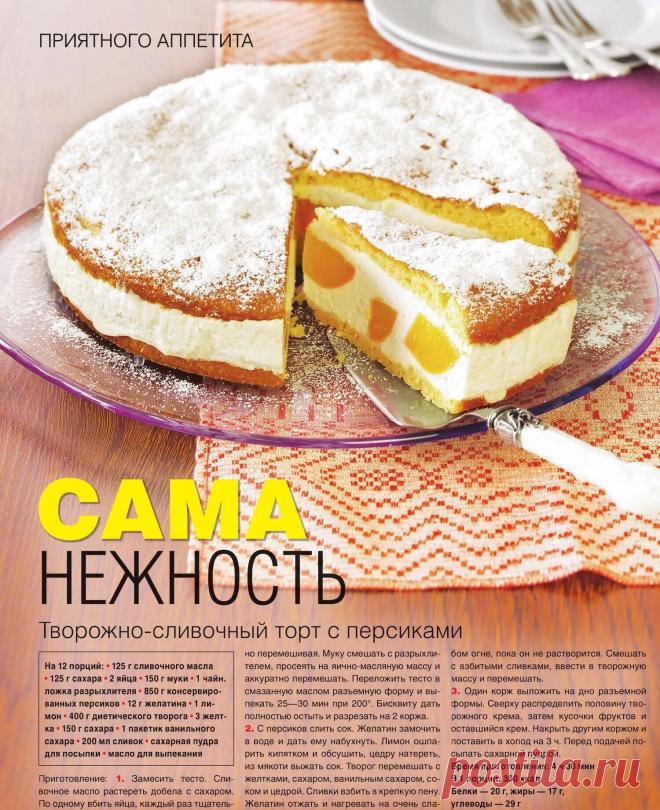 Творожно-сливочный торт с персиками