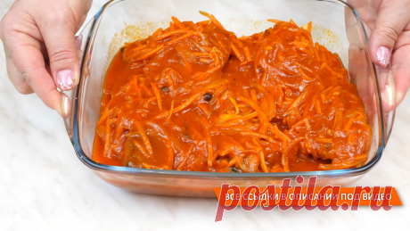 Необыкновенно вкусное блюдо! Нежная рыбка под овощным маринадом! Хороша в горячем и в холодном виде! | Дина, Коллекция Рецептов | Яндекс Дзен