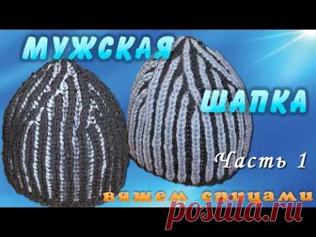 Шапка английской резинкой спицами в схемах и видео уроках