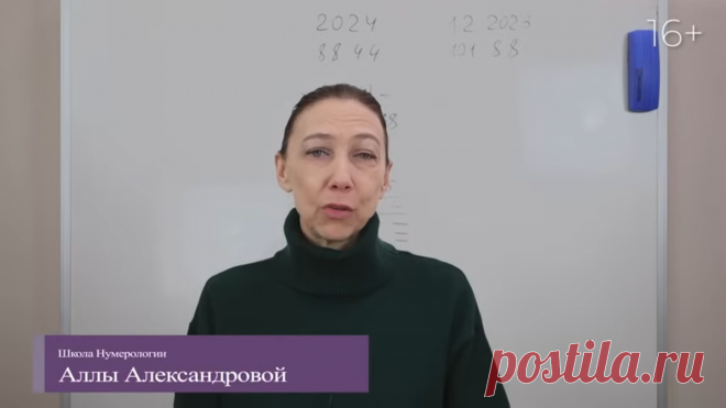 Нумеролог Алла Александрова про 2024 год: успех придет через окружение, важно правильно выстраивать отношения | Что нас ждет в будущем | Дзен