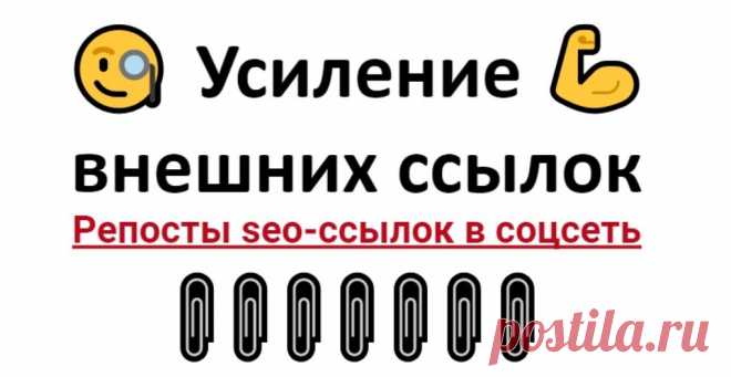 Прокачать сео ссылки после линкбилдинга через Линкедин