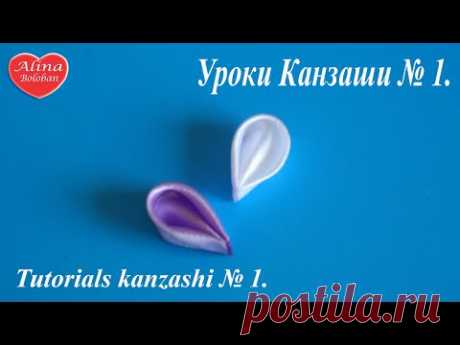 Уроки Канзаши №1 Круглый Лепесток 2 вида Tutorials kanzashi №1 Round petal type 2