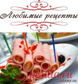 Рулетики из ветчины с сыром и чесноком &raquo; Любимые рецепты