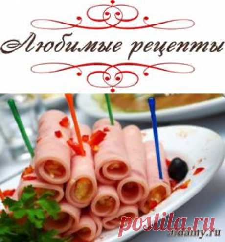 Рулетики из ветчины с сыром и чесноком » Любимые рецепты