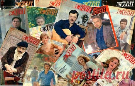 Советские актёры на обложке «Советского экрана» - 1981 / Назад в СССР / Back in USSR