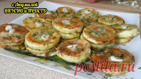 Зачем стоять у плиты, чтобы нажарить целую кучу хрустящих кабачков. Я знаю способ проще и быстрее. И плита остаётся чистой ☺️ | Людмила Плеханова Готовим вместе | Яндекс Дзен