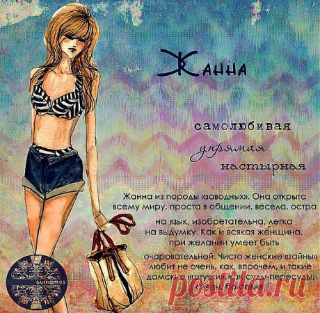 Жанна