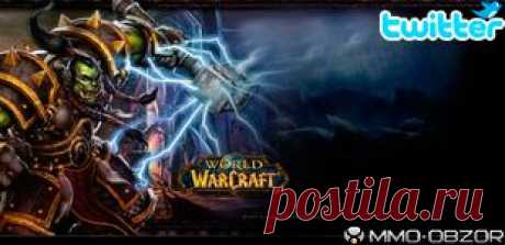 World of Warcraft: Твиттер