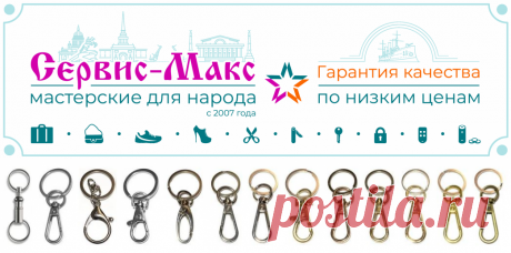 Карабины для ключей | Низкая Цена | Сервис-Макс