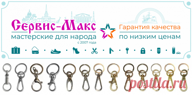 Карабины для ключей | Низкая Цена | Сервис-Макс
