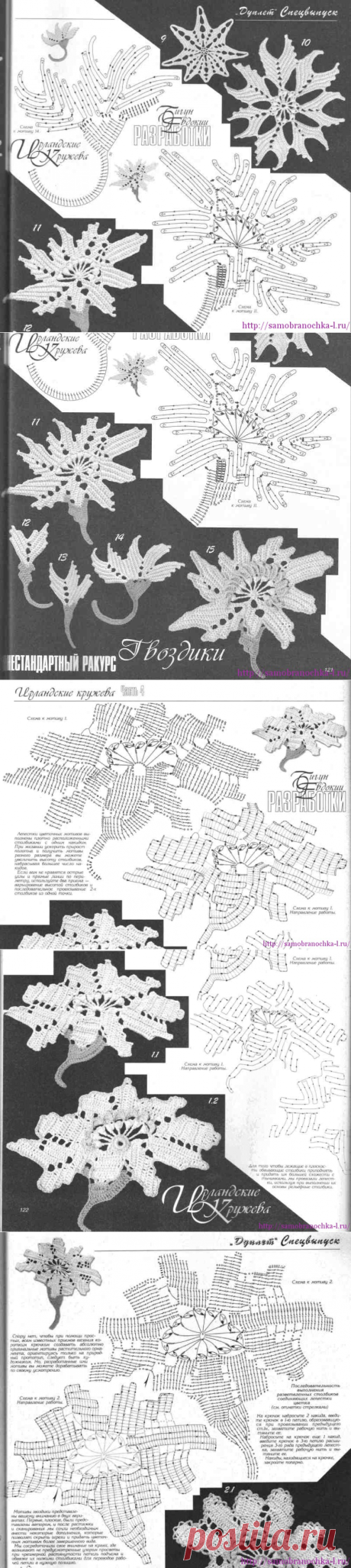 Цветы. Ирландское кружево - САМОБРАНОЧКА  рукодельницам, мастерицам