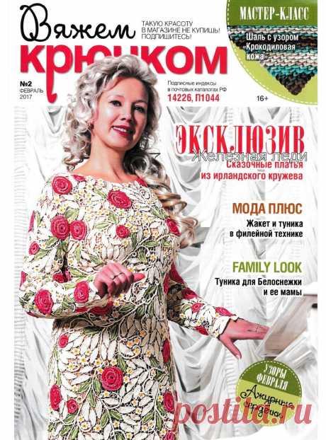 Вяжем крючком №2 2017