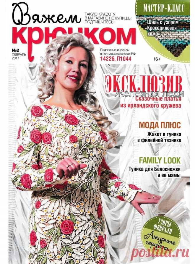 Вяжем крючком №2 2017