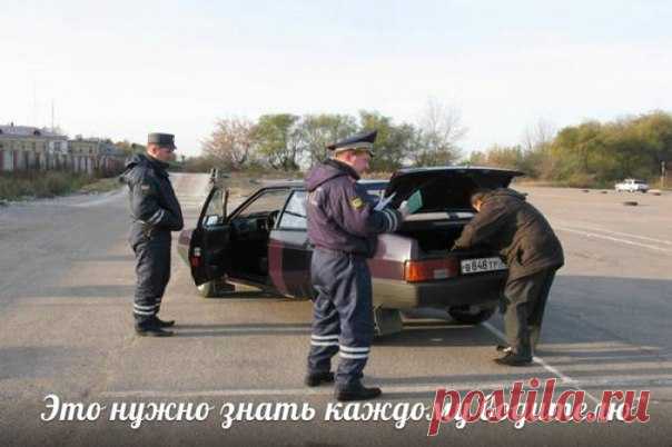 Водитель! Распечатай и положи в бардачок!

Вас просят открыть капот, багажник или двери автомобиля Рекомендации:- Попросить инспектора предъявить служебное удостоверение, пункт 2.4 ПДД (зафиксировать его данные).

- После того как инспектор предложил вам открыть капот, багажник или двери автомобиля, вежливо попросите его составить протокол досмотра (ст. 27.9 КоАП) и пригласить двух понятых. 
Показать полностью…