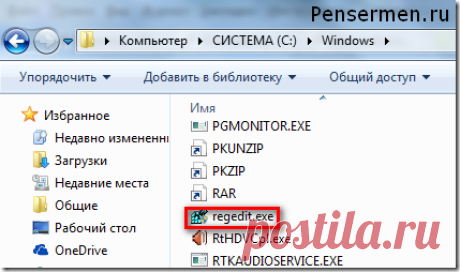 Редактор реестра Windows 7 | Пенсермен