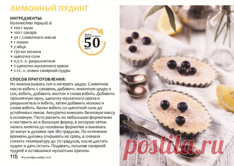 Лимонный пудинг