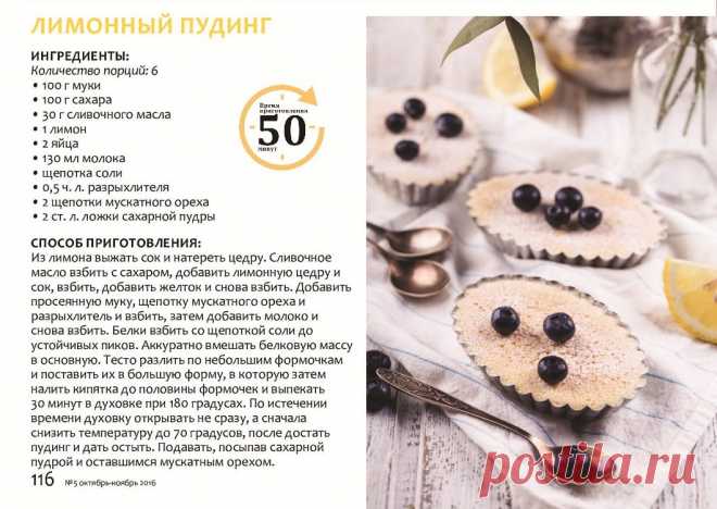 Лимонный пудинг