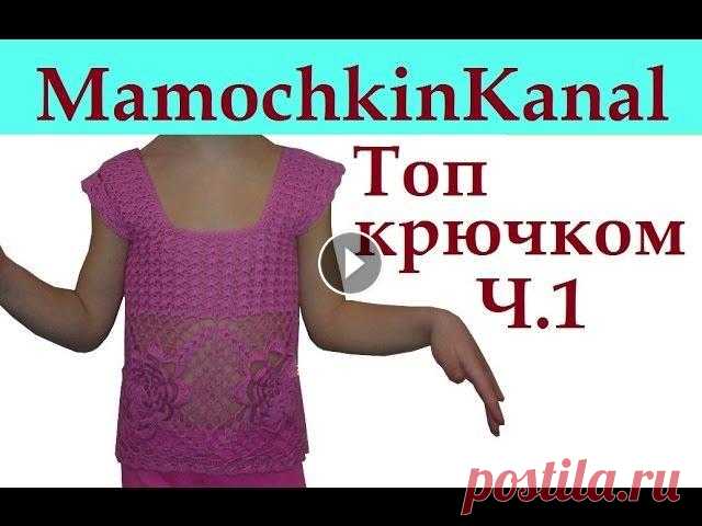 1 Топ с квадратами Вязание крючком для начинающих Crochet granny square top Топ крючком с квадратами Вязание крючком для начинающих. Вяжем детский топ из мотивов с цветком. Весь урок Ваши комментарии помогают в продвижении кан...