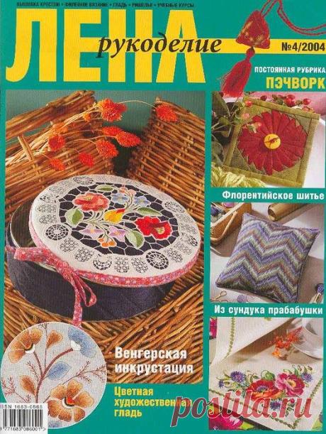 Лена рукоделие №4 2004