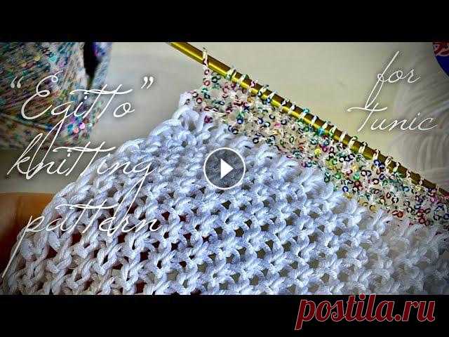Шикарный легкий ажурный узор спицами для туники “EGITTO” / Beautiful knitting pattern for tunic Подробный мастер-класс по простому и красивому узору спицами: идеально для топа, туники, кардигана или джемпера!❗️Напоминаю - сегодня ПОСЛЕДНИЙ ДЕНЬ д...