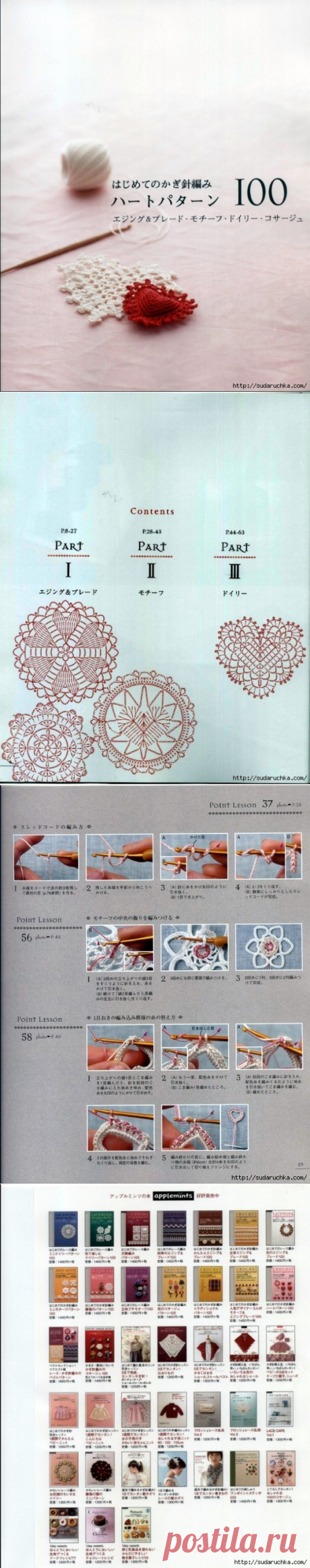 "CROCHET HEART PATTERN".Японский журнал по вязанию крючком.