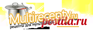 Рецепты для мультиварки - сборник пошаговых рецептов с фото