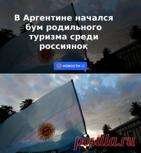 В Аргентине начался бум родильного туризма среди россиянок | 5 января 2023 - Новости Mail.ru