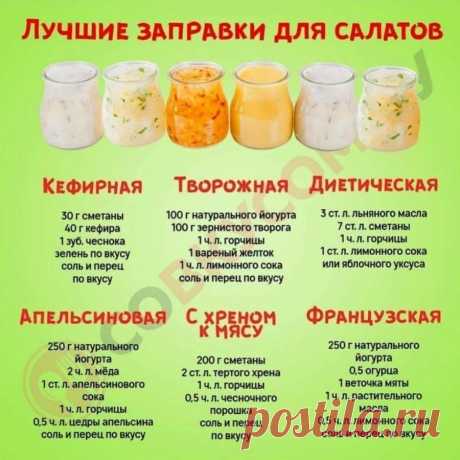 Лучшие заправки для салатов