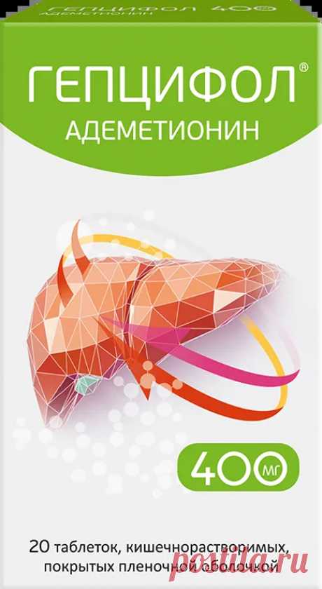 Гепцифол — Гепатопротектор с адеметионином