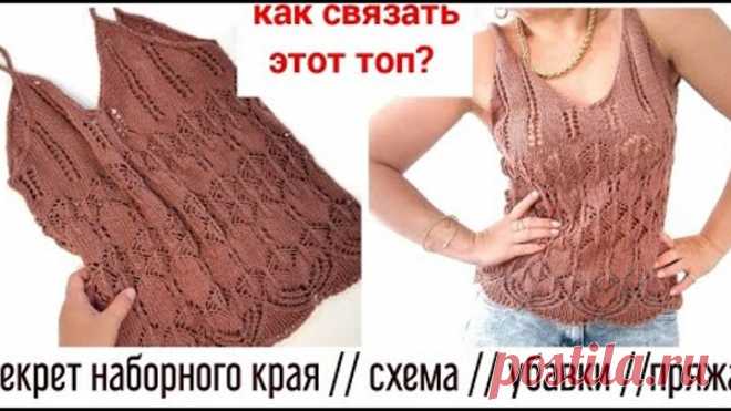 Как я его вязала // описание летнего хлопкового топа // схема узора