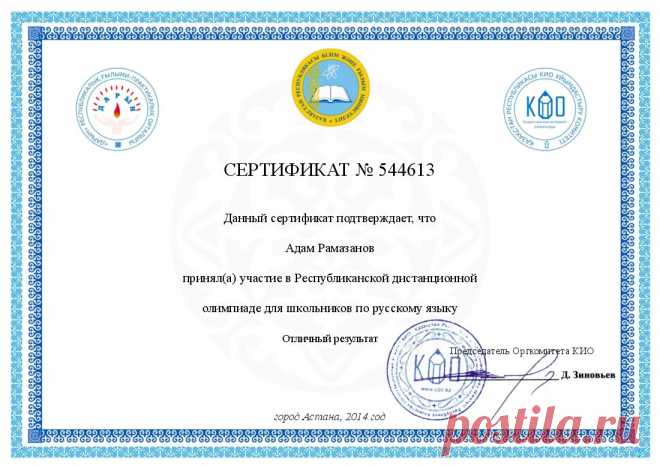 КИО - Сертификат