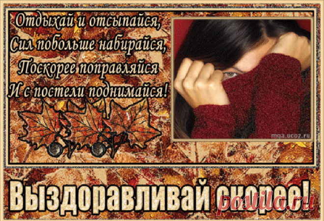 Плейкаст «Выздоравливай скорее»