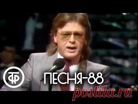 Песня - 88. Финал (1988)