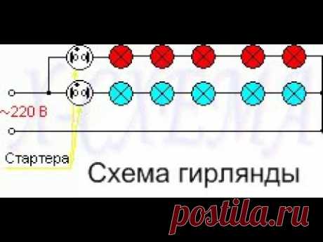 Х-СХЕМА: Светодиодная Новогодняя гирлянда своими руками
