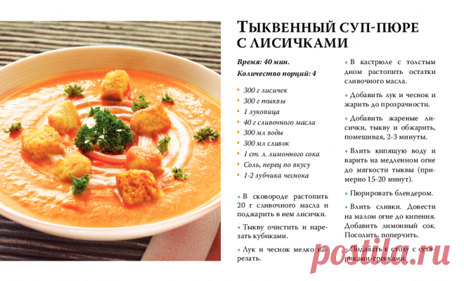 Тыквенный суп-пюре с лисичками