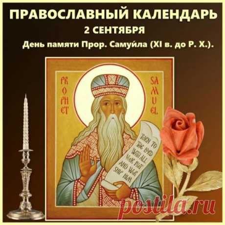 &quot;Желаю добра и тепла с наступлением Самойлова дня!&quot;